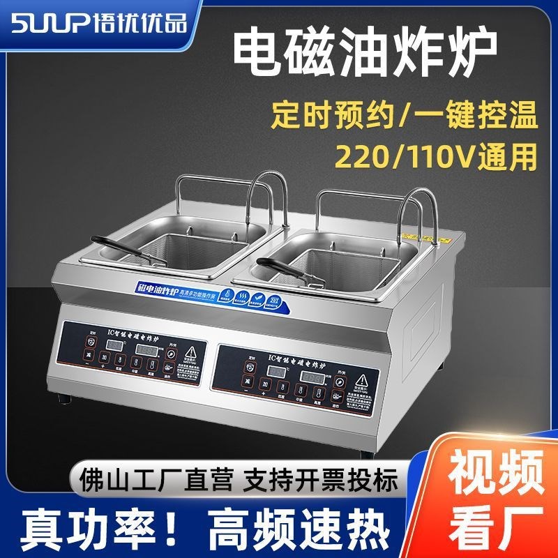 商用全自动升降电炸炉智能控温单双E缸大容量电热炸炉不锈钢油炸