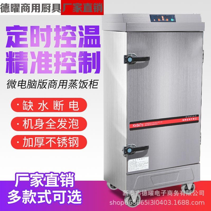 德曜商用蒸饭箱电热燃气蒸饭柜家用厨房餐厅专用Y定时控温蒸柜