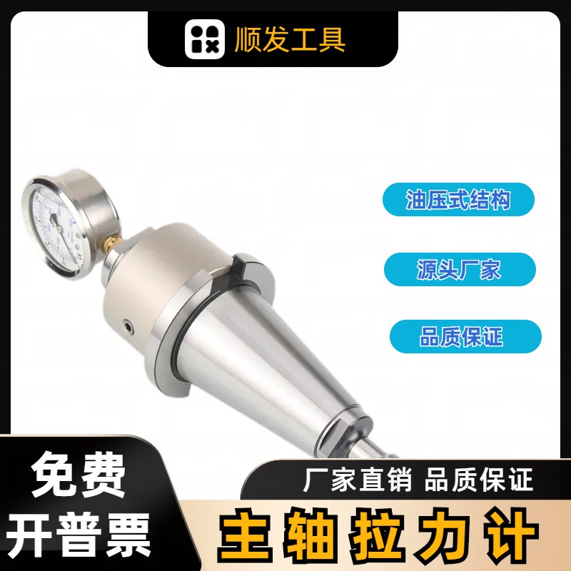 主轴拉力计BT4j0BT30BT50测力计加工中心检测器维修测试力测力仪