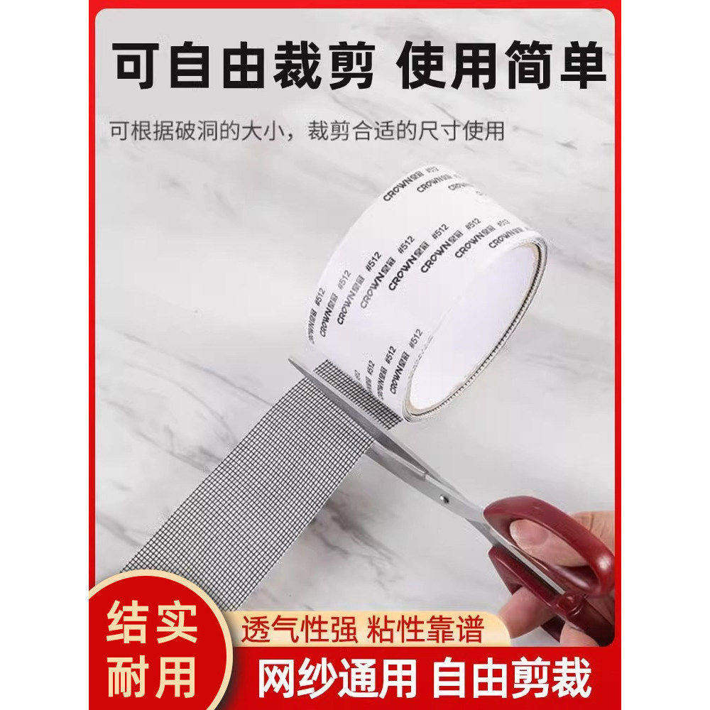 窗纱补丁贴破洞修复纱窗网自粘条补漏贴防蚊补洞神器纱窗创可贴