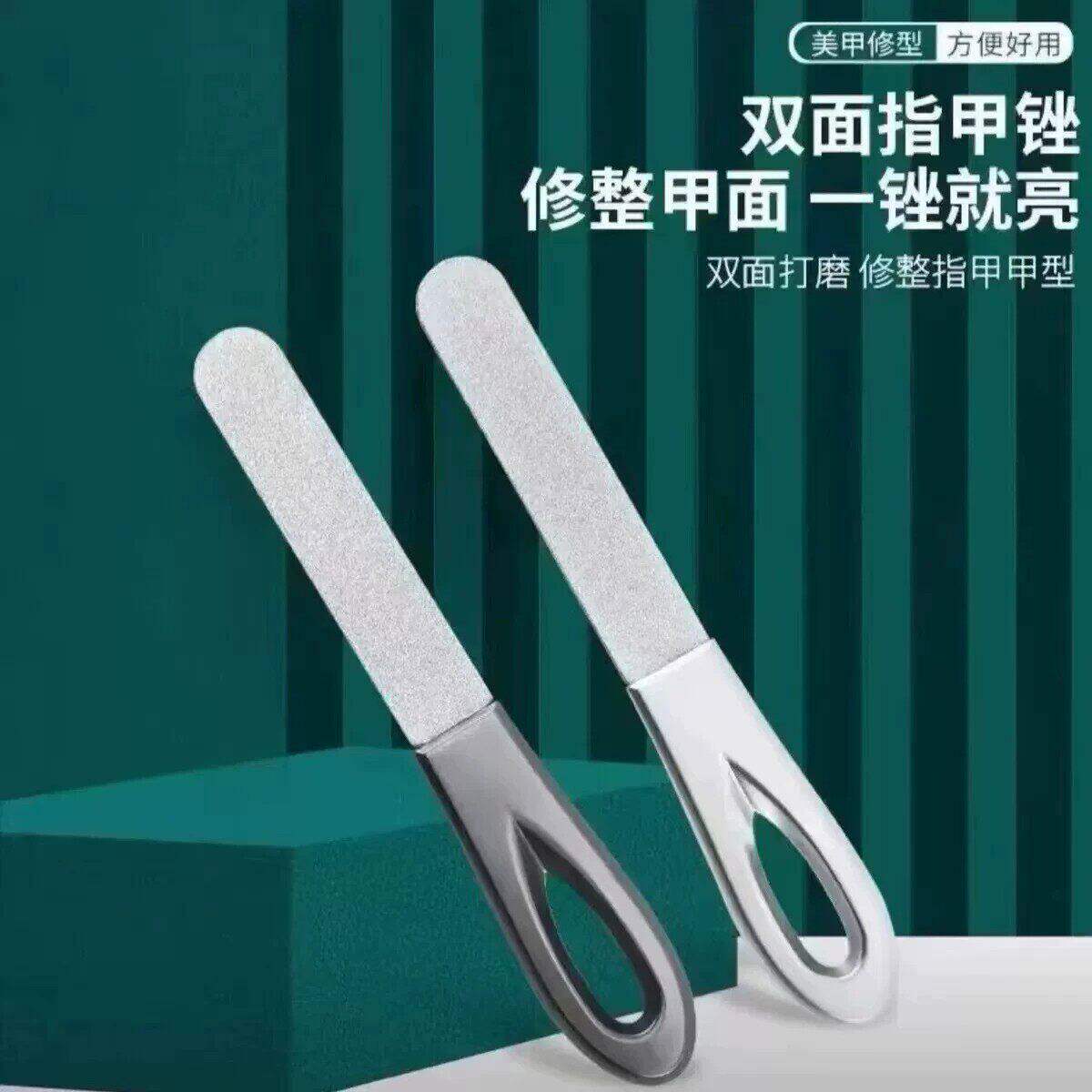 不锈钢指甲锉双面磨砂美甲修甲工具全身水洗便携磨条