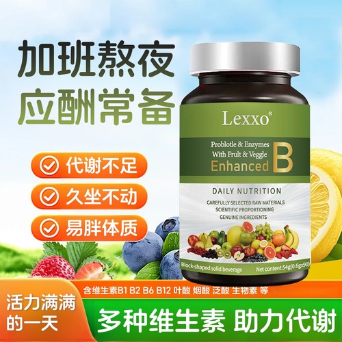 lexxo多维益生菌果蔬片好气色
