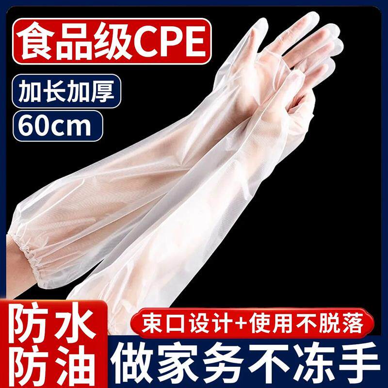 一次性手套加厚长臂女厨房洗碗洗菜家务透明家用卫生餐饮长袖手套