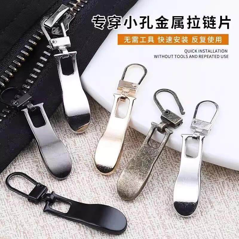拉炼头拉片活动可拆卸替换金属衣服外套书包皮箱拉头小孔吊坠
