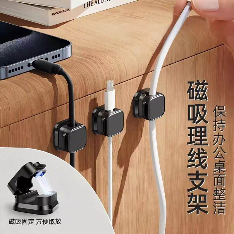 磁吸理线器桌面车载数据线收纳手机充电线夹办公室卡扣插头固定器