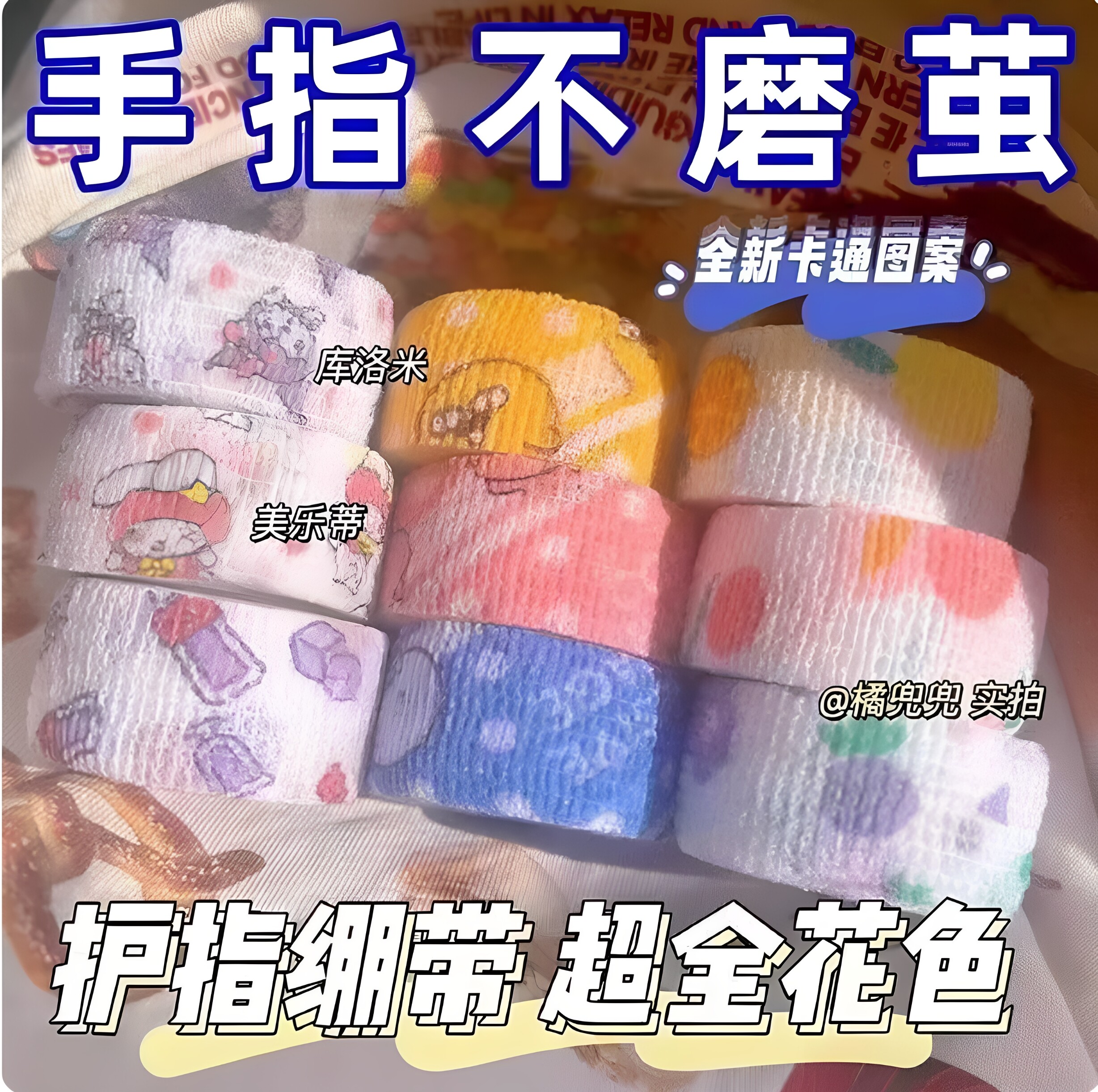 学生写字护指手指绷带胶带防磨防茧老茧可爱弹性绷带美甲保护指套