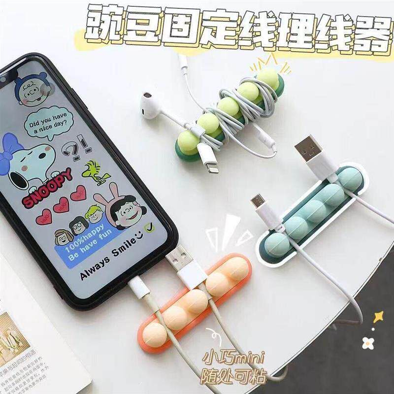 豌豆数据线收纳神器桌面理线器墙面贴手机充电线固定器固线夹整理