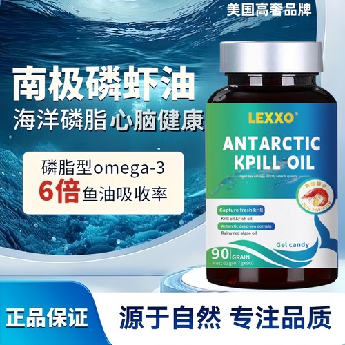 美国南极磷虾油Omega-3心脑