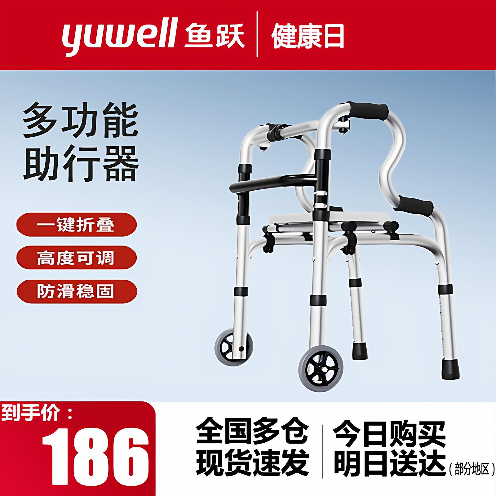 鱼跃助行器老人走路铝合金身心障碍人士四脚拐杖行走辅助器老年助