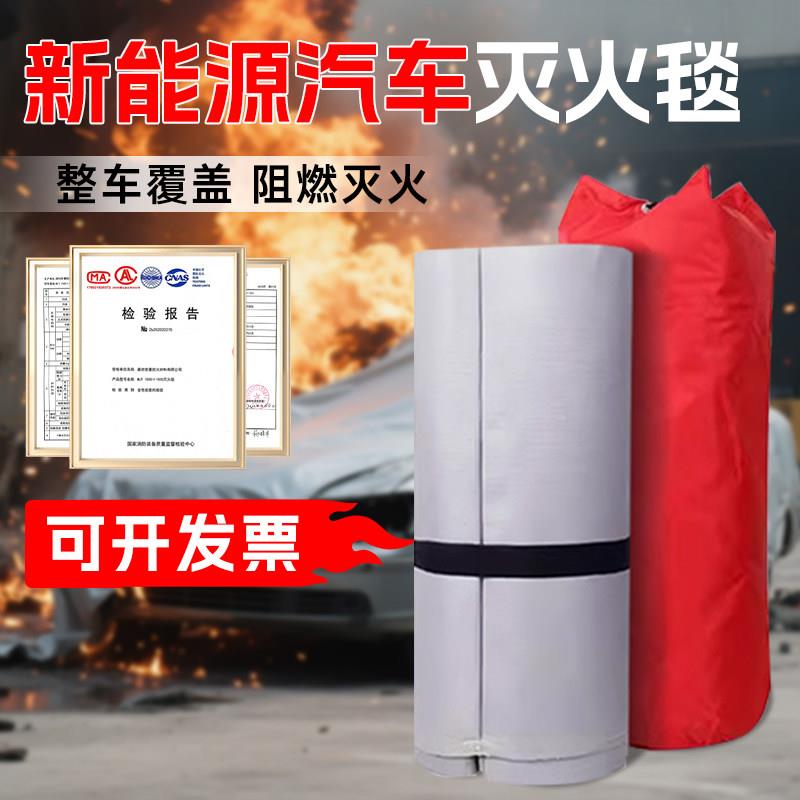 汽车灭火毯防火布阻燃布灭火毯防火车衣罩新能源电动自行车矽胶玻
