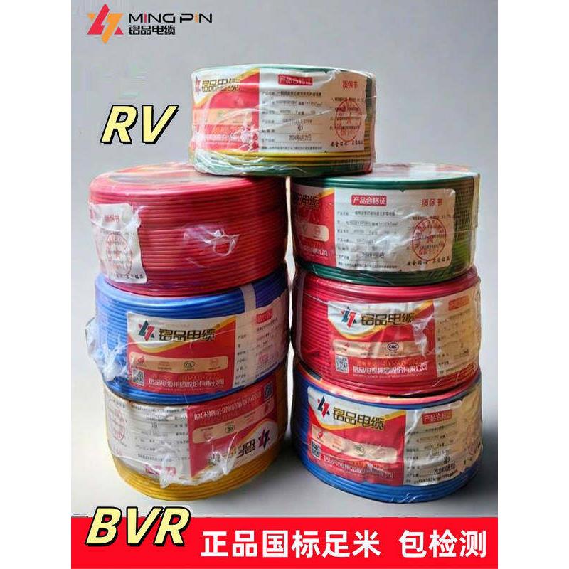 铭品电缆单芯单股RV软铜线BVR/1.5/2.5/4/6平方国标纯铜家装足米