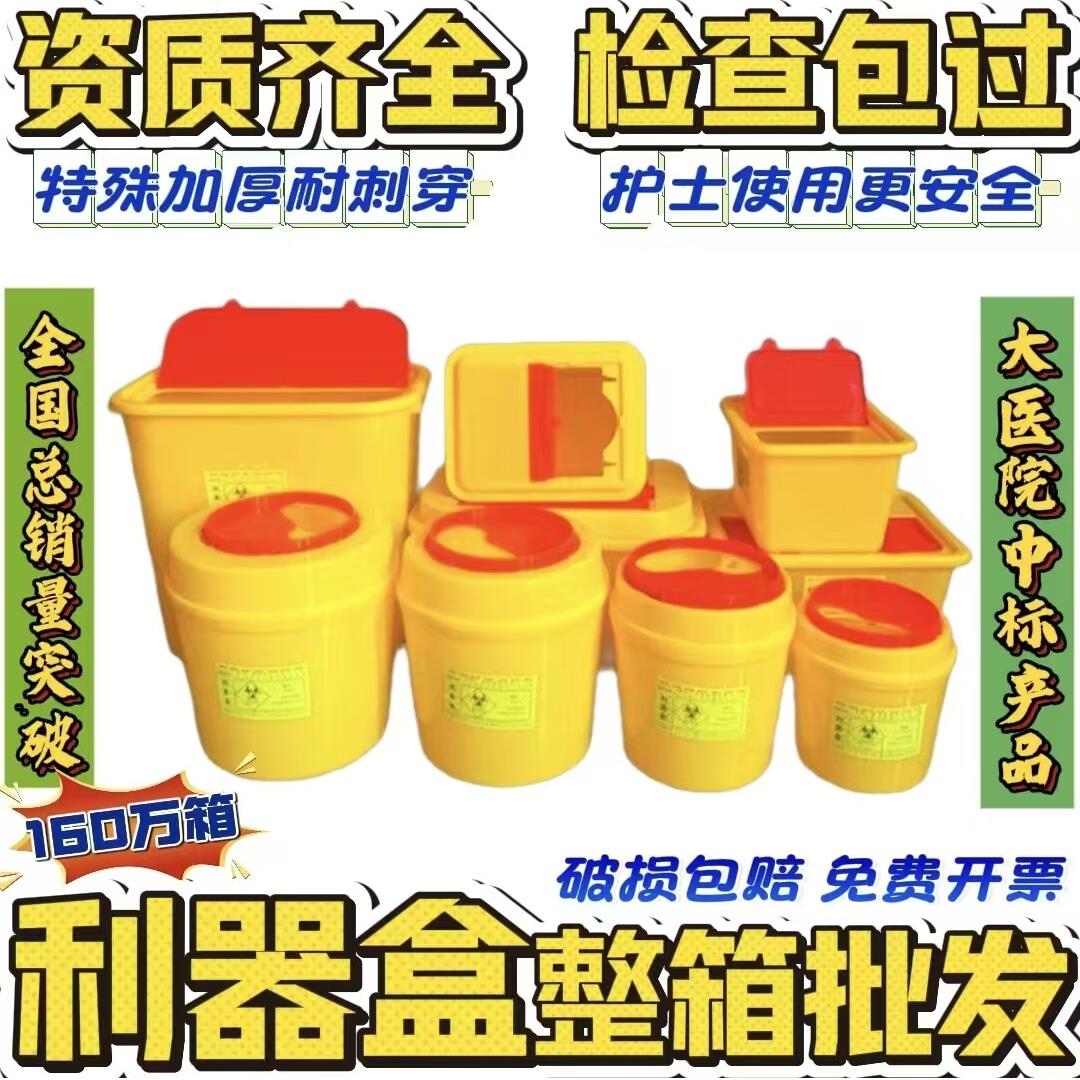 【整箱价】医疗利器盒一次性锐器盒筒黄色废物圆形方形垃圾桶