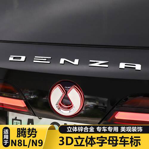 适用腾势N8L/N9尾标装饰贴DENZA汽车字母标装饰用品大全汽车配件