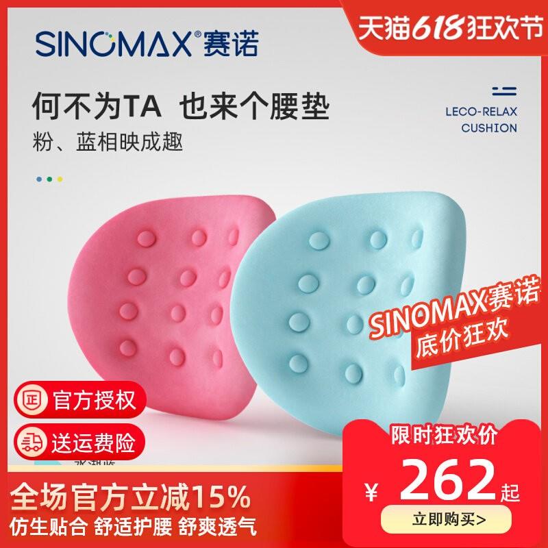 SINOMAX赛诺记忆棉靠枕 汽车护腰垫办公室用腰靠