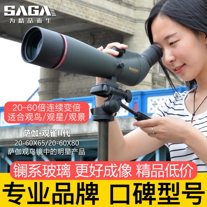 SAGA专业级80单筒观鸟镜 高倍变倍高清夜视配三脚架组合