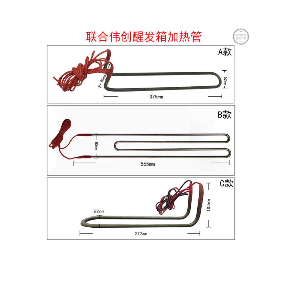 联合纬创醒发箱加热管发酵箱电热管发热管电热棒配件现货速发