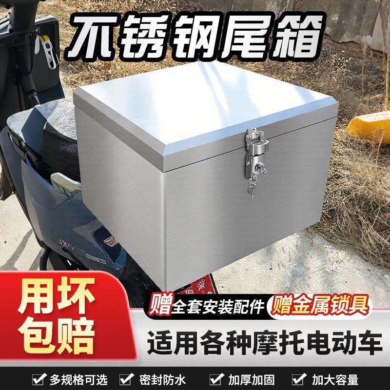 摩托车不锈钢尾箱不锈钢后备箱防尘外卖箱摩托尾箱储物箱防盗锁