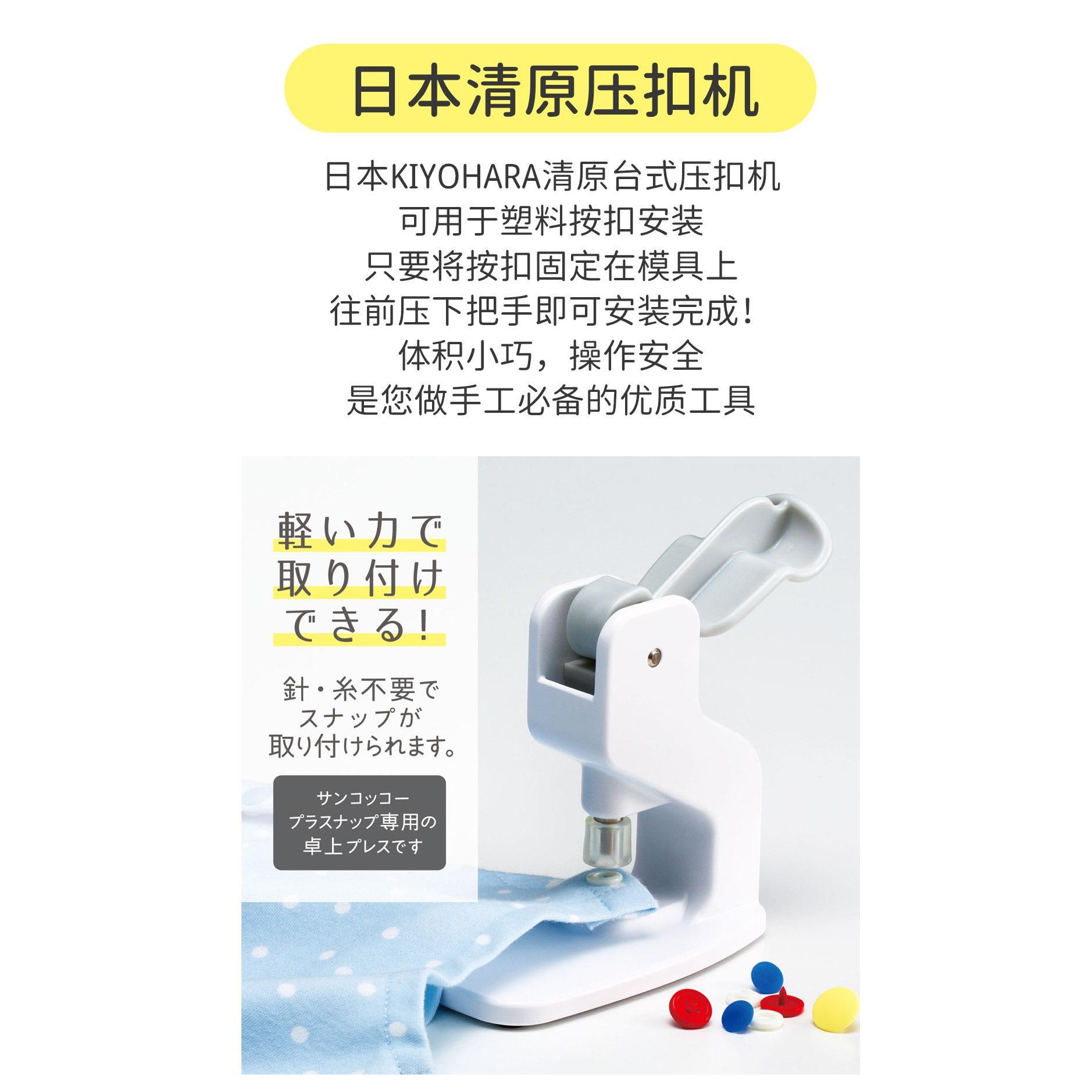 kiohohara进口台式四合扣安装工具衣服暗扣成衣按扣免缝小压扣机