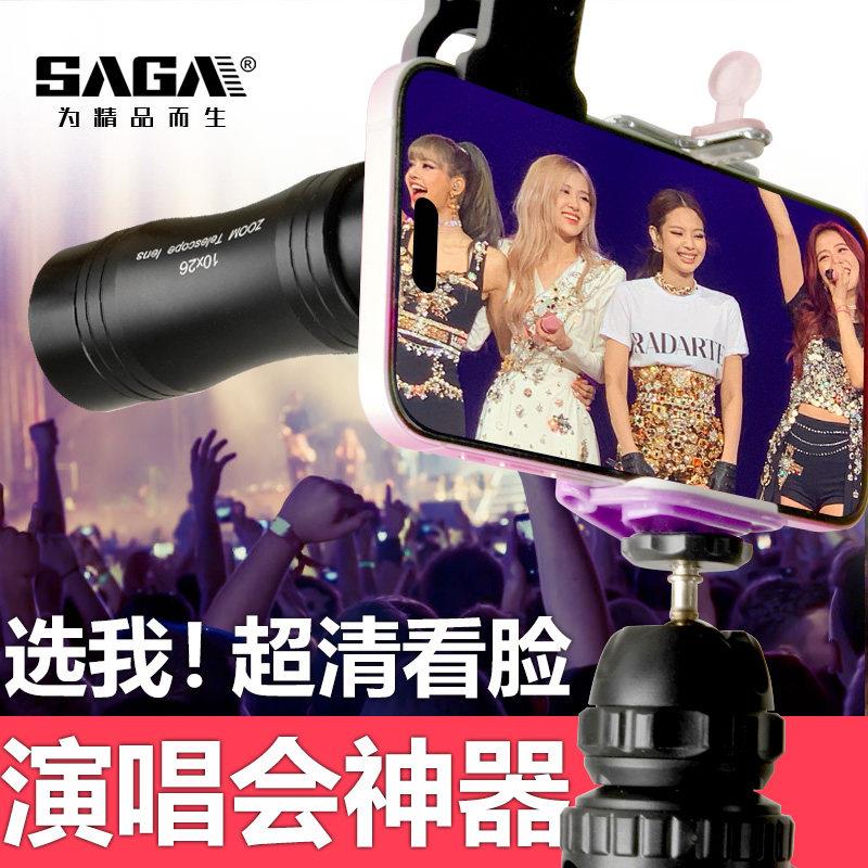 SAGA萨伽演唱会专用观演接手机单筒望远镜拍照录像追星微距长焦