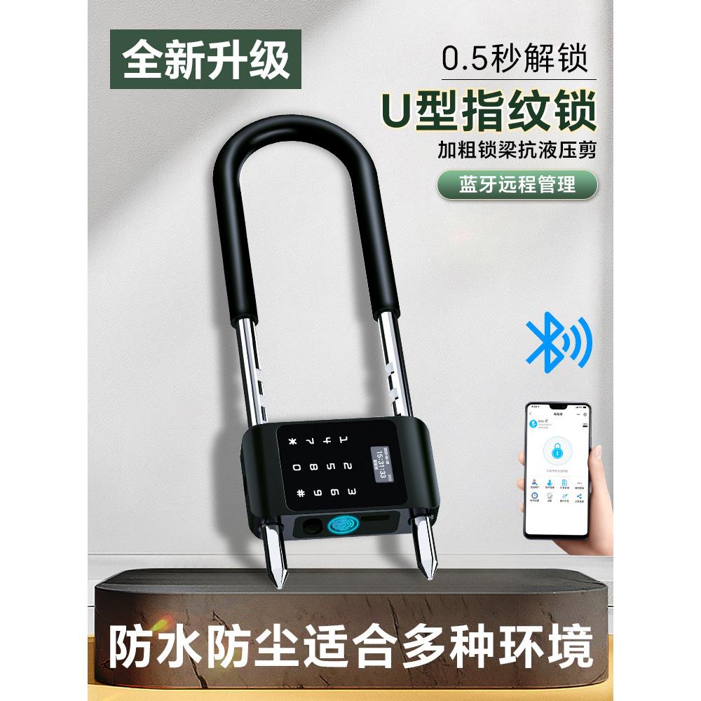 密码u型锁公司玻璃门指纹锁双开智能u型店锁店插挂锁防盗锁