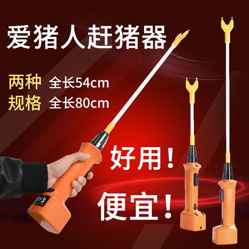 爱猪人电赶猪器 电动赶猪棍 赶猪棒驱赶牲畜用驱赶器收猪用图片