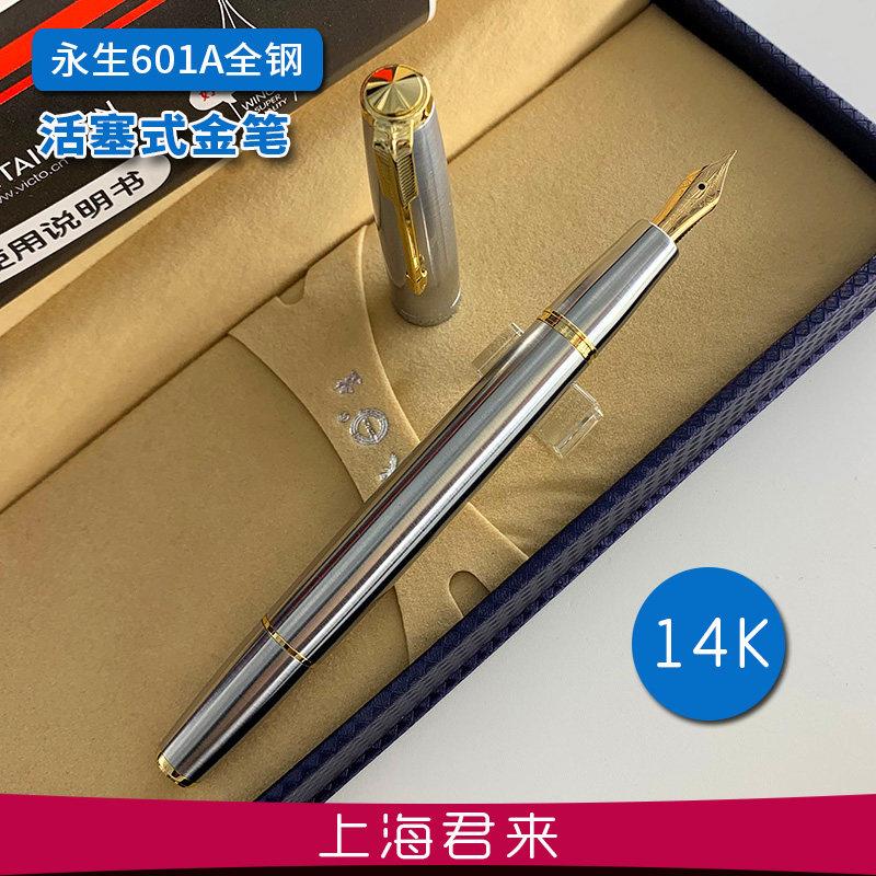 永生601A全钢揿棒按压活塞14K明尖金笔办公学生签名练字钢笔