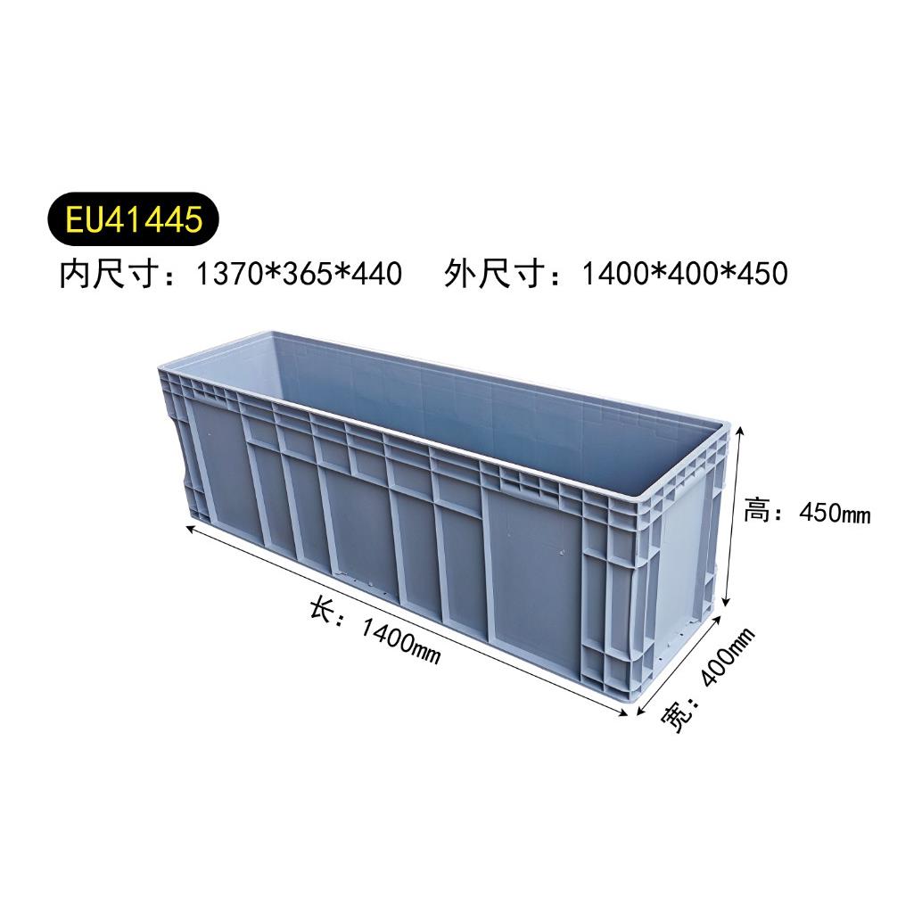 EU41445灰色物流箱塑料周转箱子大胶箱配件箱1400*400*450收纳箱