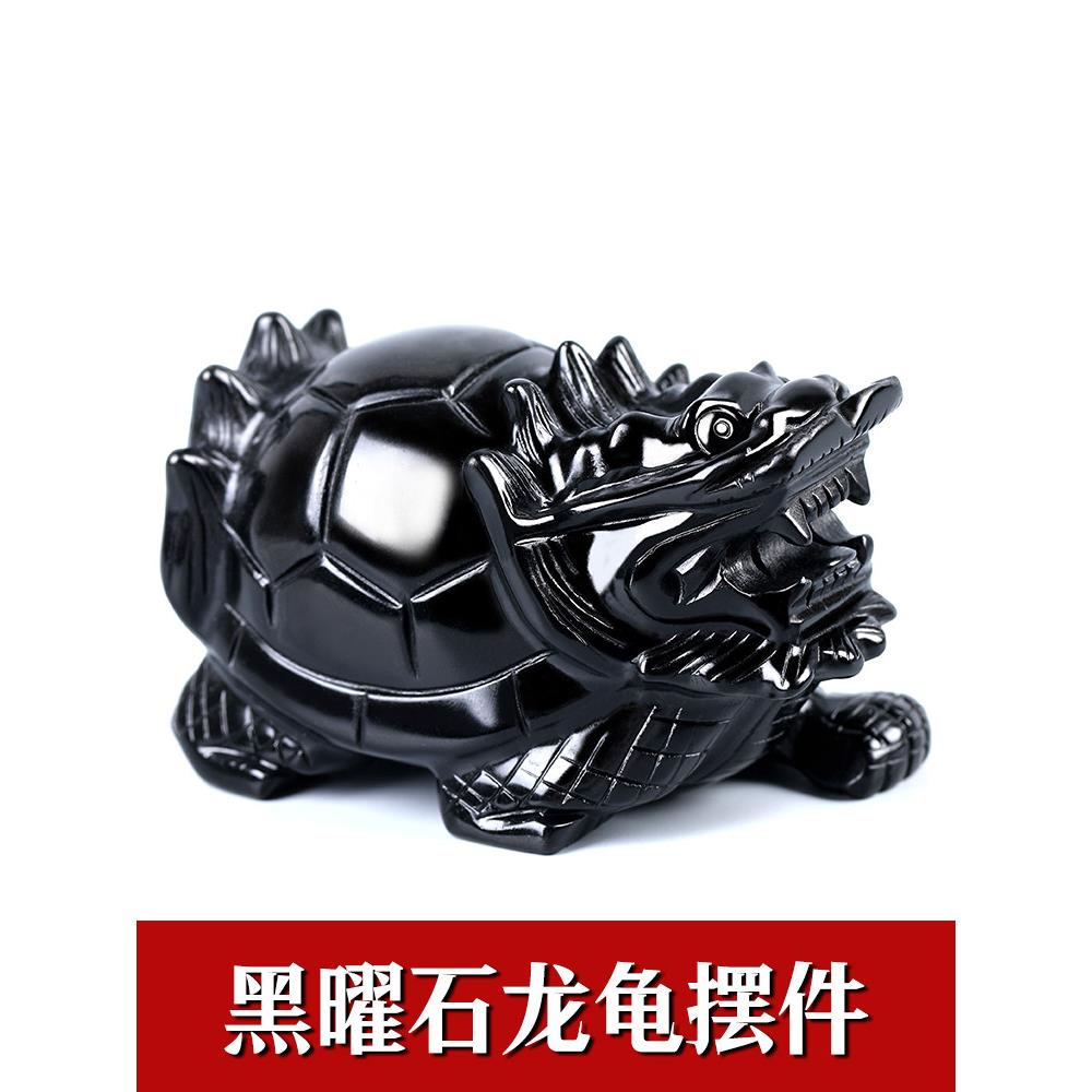 天然黑曜石龙龟饰品客厅装饰品水晶石雕刻吉祥物宣武家庭办公礼品