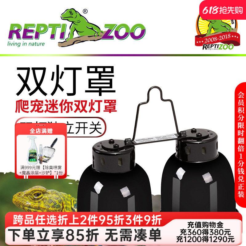 Reptizoo晒龟灯乌龟灯晒背灯爬虫保温双灯罩防烫乌龟晒背灯爬宠灯图片