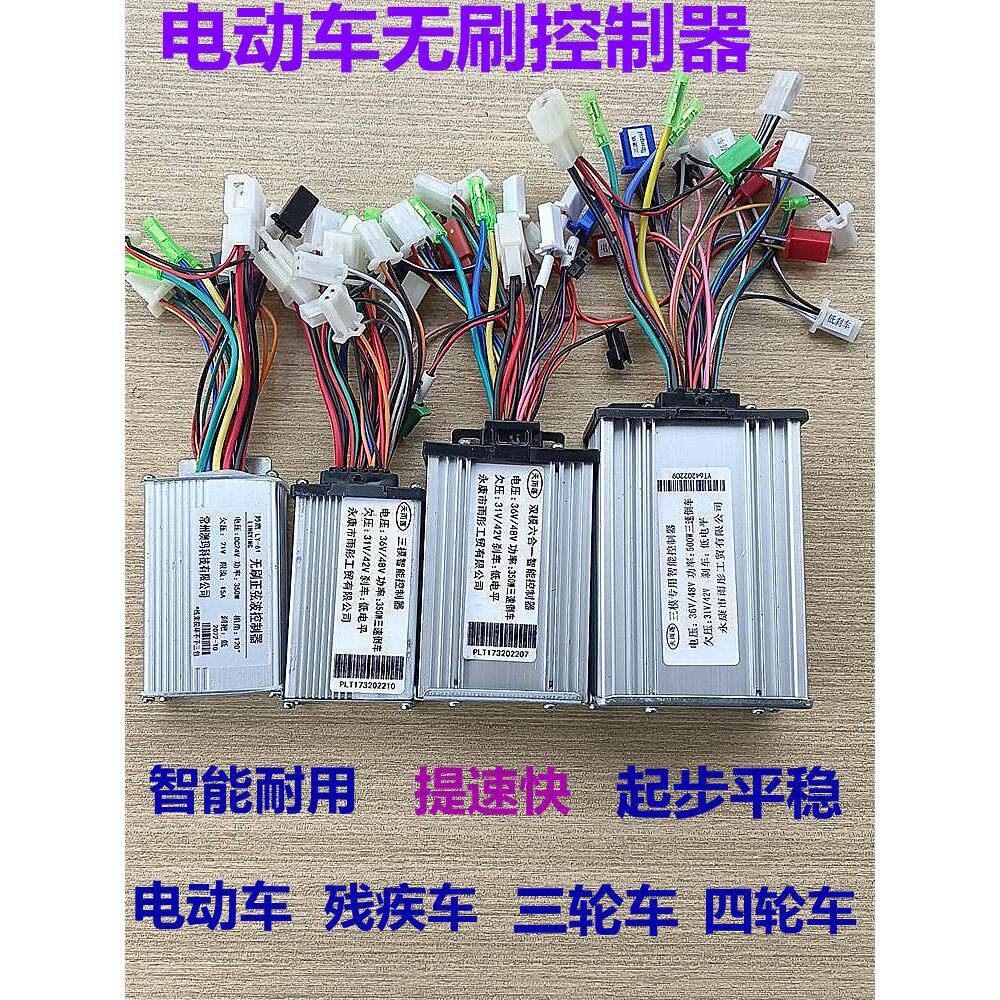 电动哈雷折叠踏板迷你滑板车残疾车头24伏36伏48伏60伏无刷控制器