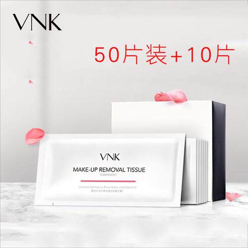 vnk卸妆湿巾深层清洁便携式一次性清洁脸部吴昕李佳琦推荐卸妆巾