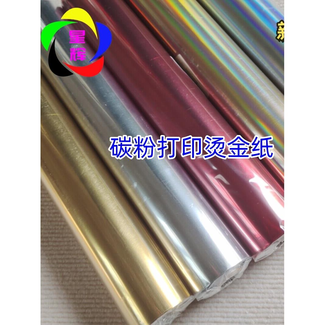无版烫金纸金色银色覆膜机塑封机烫金纸一级电化铝 碳粉打印烫金