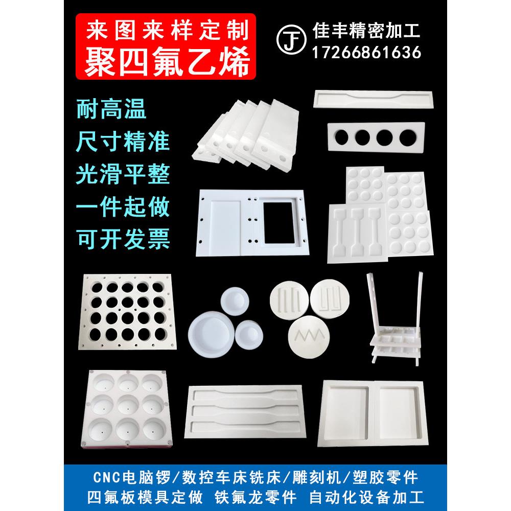 耐高温PTFE聚四氟乙烯实验模具哑铃凹槽拉伸样条四氟板棒加工定制