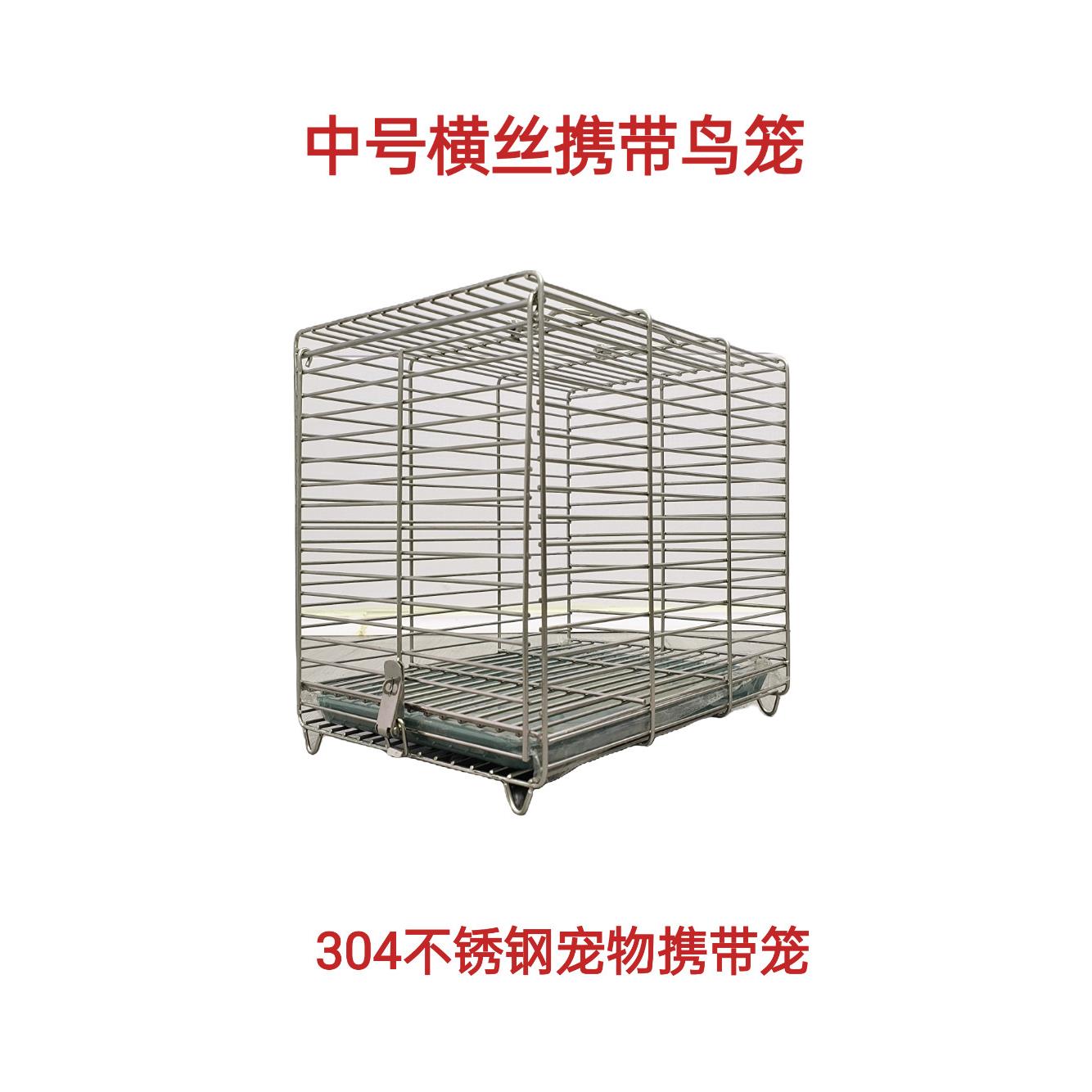 外出携带304不锈钢鸟笼宠物笼中小型鸟小猫狗松鼠龙猫运输携带笼