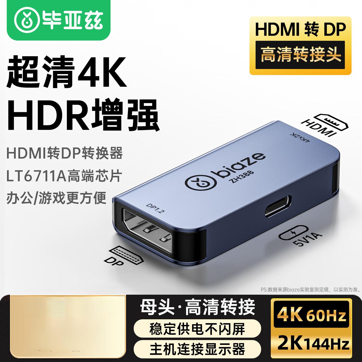 毕亚兹HDMI2.0转DP1.2母转接头线连接显示器4K60Hz高清视频转换器