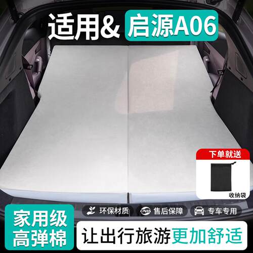 长安启源A06专用车载免充气床垫后备箱睡垫旅行便携折叠气垫床