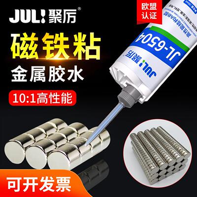 聚厉JL-6504磁铁粘金属AB胶水粘机械设备玻璃石材陶瓷抗冲击抗震