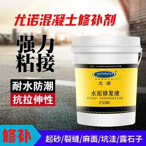 尤诺水泥地面裂缝修补剂混凝土粘接界面剂处理地坪坑洼空鼓修覆液