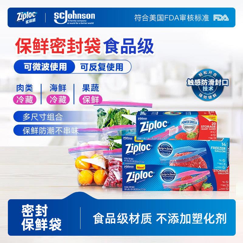 ziploc密保诺密封袋双层密封保鲜袋食品级收纳袋进口密实袋