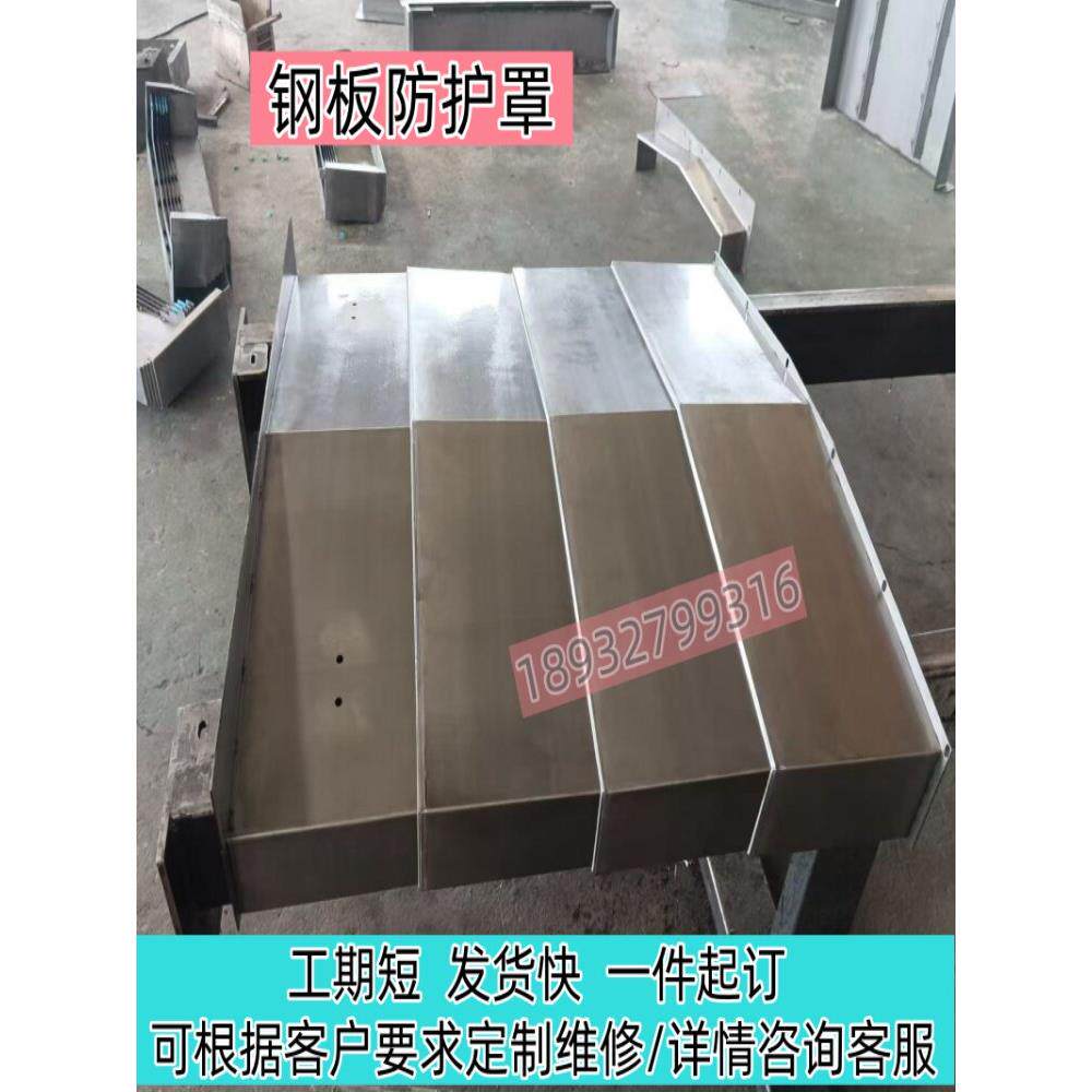 协鸿1060加工中心XYZ轴钢板防护罩电脑锣机床导轨伸缩护板挡屑钣