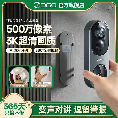 360可视门铃6Pro 500万超清画质家用电子猫眼门口入户门智能门铃