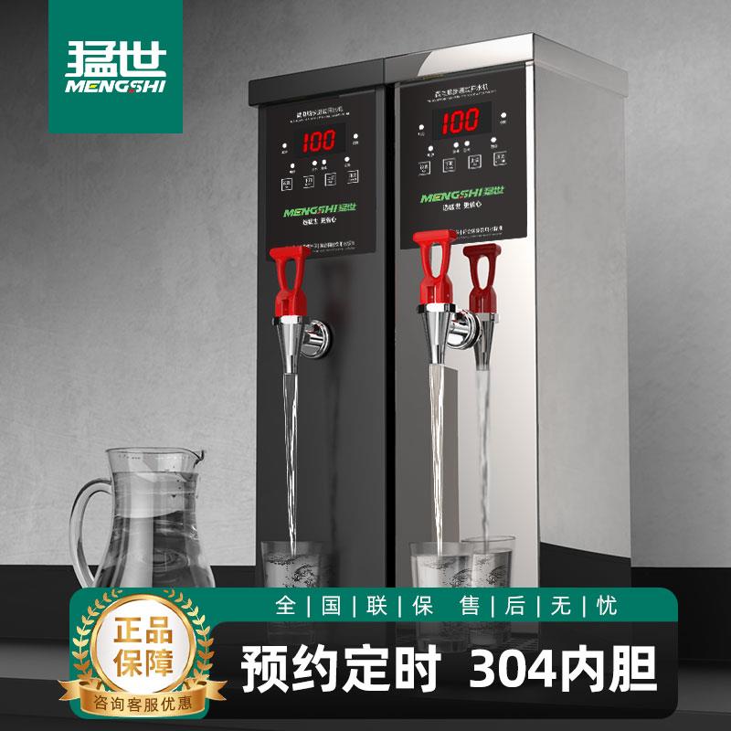 猛世开水器商用全自动热水烧水机电热步进式智能开水机奶茶店设备