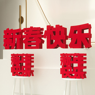 新春快乐2026马年贺新年装饰品氛围布置立体福字摆件卧室陈设高档