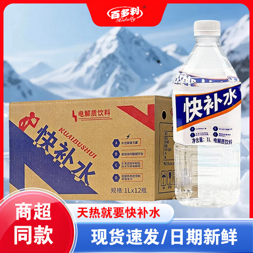 百多利快补水1L*12瓶整箱电解质饮料健身运动饮料饮用水大瓶装
