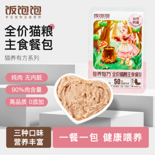 饭饱饱猫咪主食湿粮餐包幼猫成猫鸡肉味纯肉0添加高蛋白营养猫饭