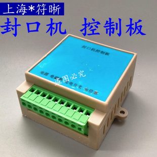 墨轮油墨封口机控制板电路线路板控制盒控制器 1000型自动连续打码