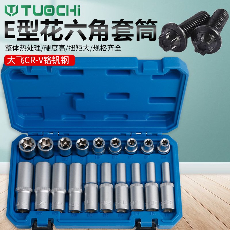 加长E型套筒套装19件套大飞内梅花扳手花型套装1/2内花角花键套筒