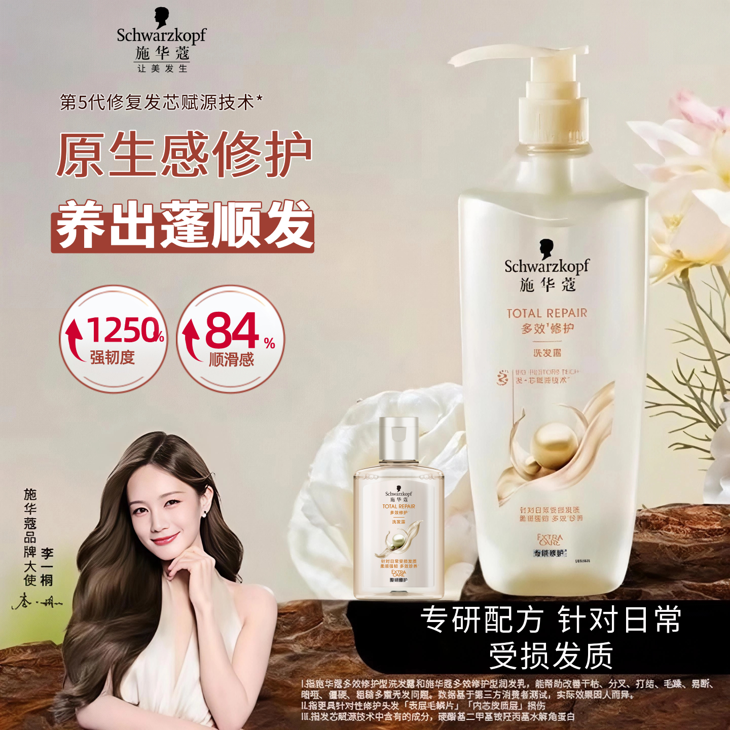 施华蔻多效修护洗发露专研修护
