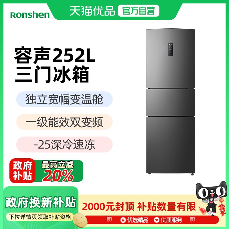 容声252L一级能效三开门变频无霜家用小型租房电冰箱节能-X