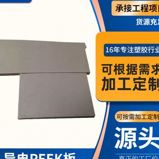 耐磨peek塑料板 直供设备零切peek板 米黄色防静电绝缘聚醚醚酮板